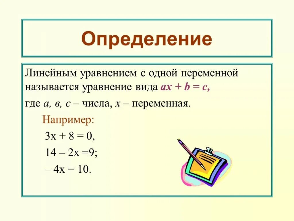 Урок уравнения с одной переменной. Решение уравнений с 1 переменной. Линейные уравнения. Линейное уравнение с одной переменной. Линейные уравнения с одной попеременной.