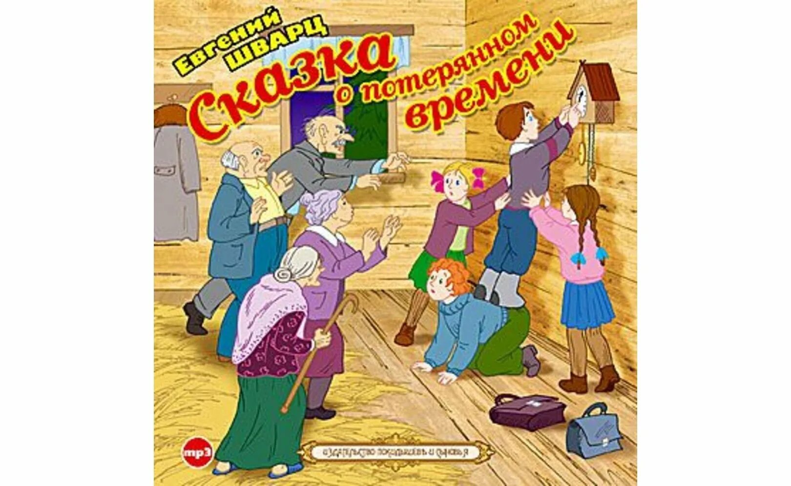 Сказки о потерянном времени ответы. Казка о потерянном времени. Сказка о потерянном времени (сказка). Иллюстрация к сказке о потерянном времени. Шварц сказка о потерянном времени.