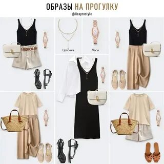 ЛЕТНИЙ БАЗОВЫЙ ГАРДЕРОБ 2022 Маникюр Мода 2016 Макияж Прически Тренды Фотострана