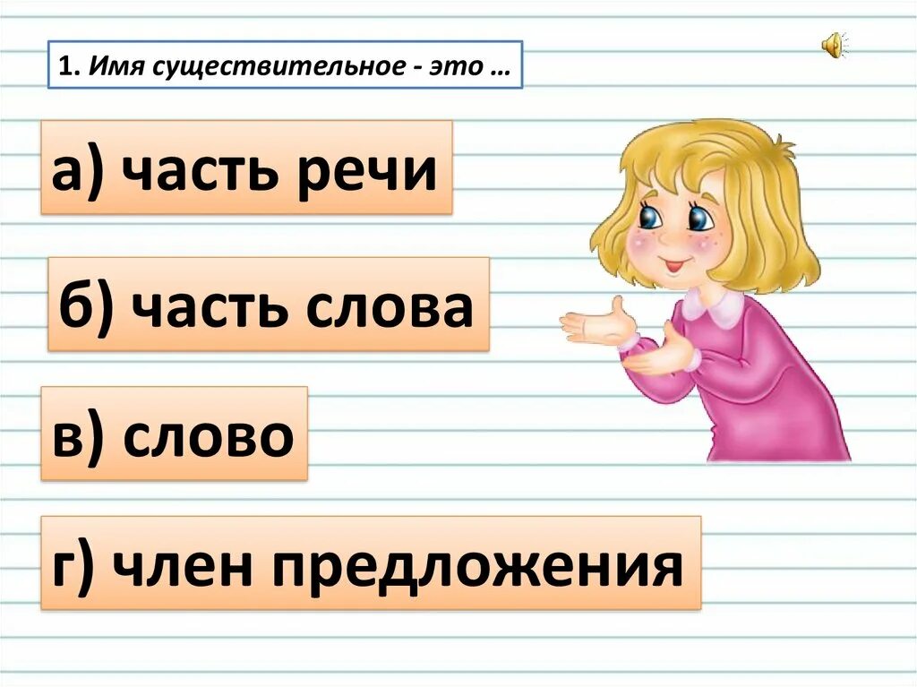 Имена существительные проверка. Презентация 2 КЛАССПРОВЕРКА знаний по теме: «имя существительное». Проверяемые существительные. Проверка знаний по теме имя существительное.