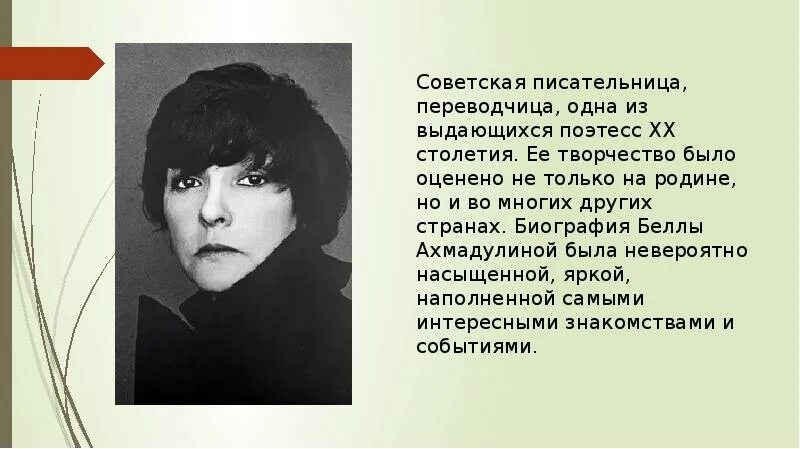 Б. А. Ахмадулина. «Ночь упаданья яблок». Анализ стихотворения б ахмадулиной