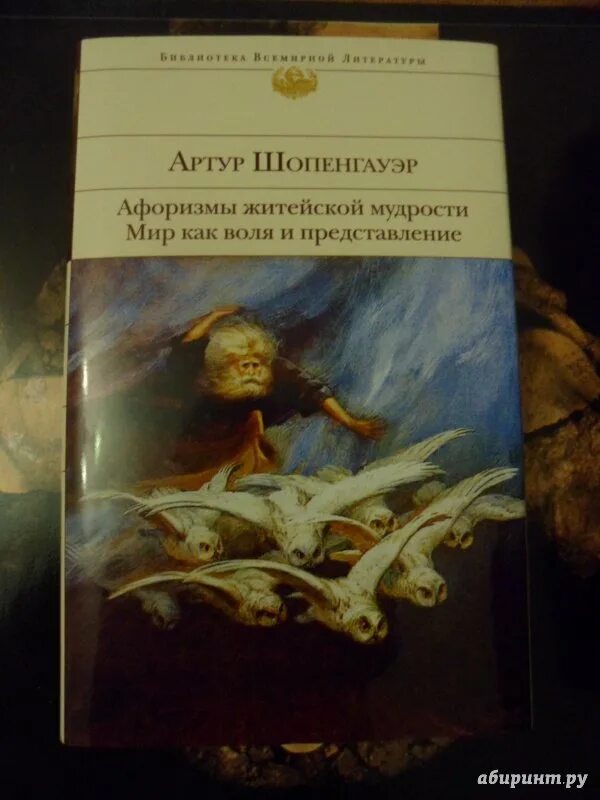 Шопенгауэр мысли. "мысли". Искусство побеждать в спорах книга. Книга шопенгауэра. Шопенгауэр мысли.