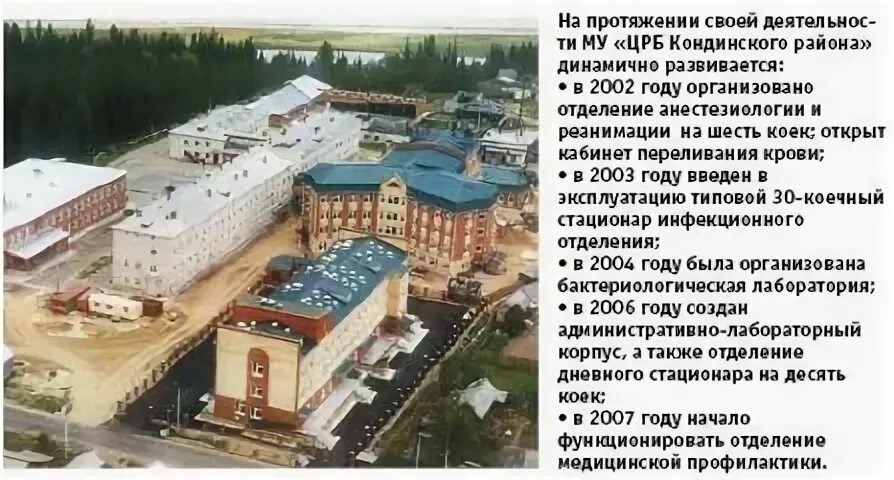 Кондинская районная больница