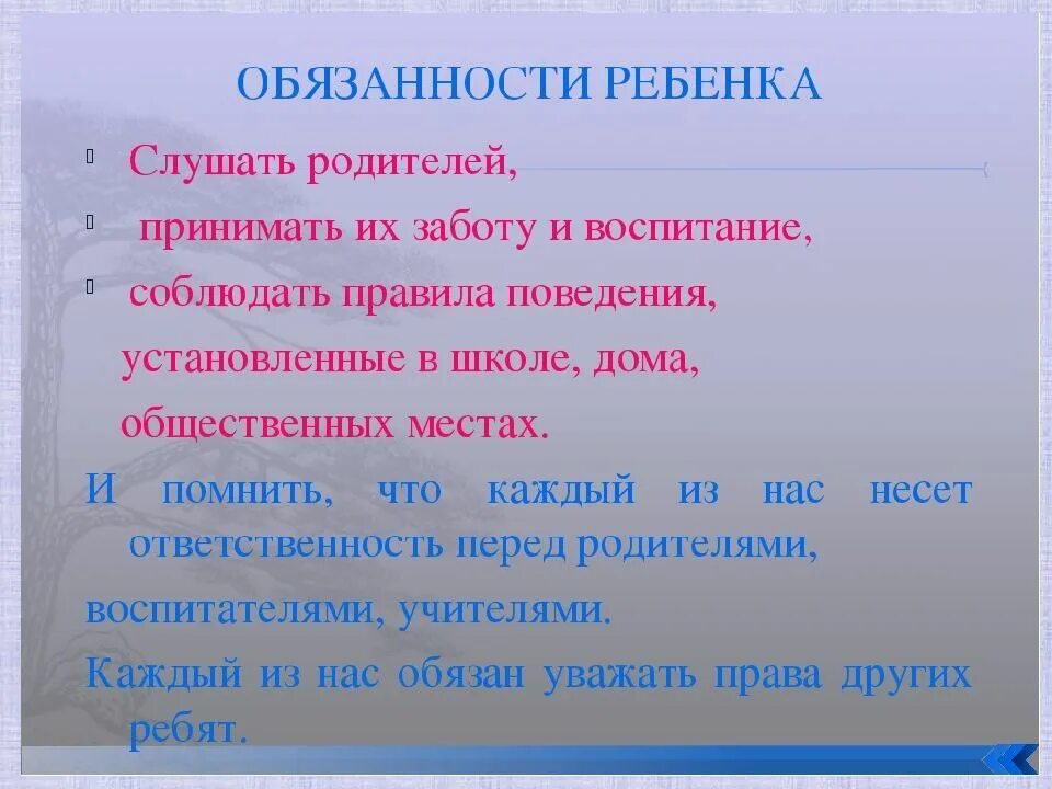 Обязанности детей перед родителями по закону. Обязанности детей перед родителями по закону России. Обязанности детей по отношению к родителям. Обязанности детей в семье перед родителями.