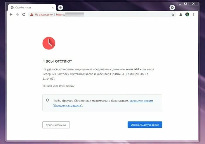 Ошибка часов в браузере. Часы отстают гугл хром. Часы отстают Chrome. Часы спешат в браузере. Ошибка часов что делать