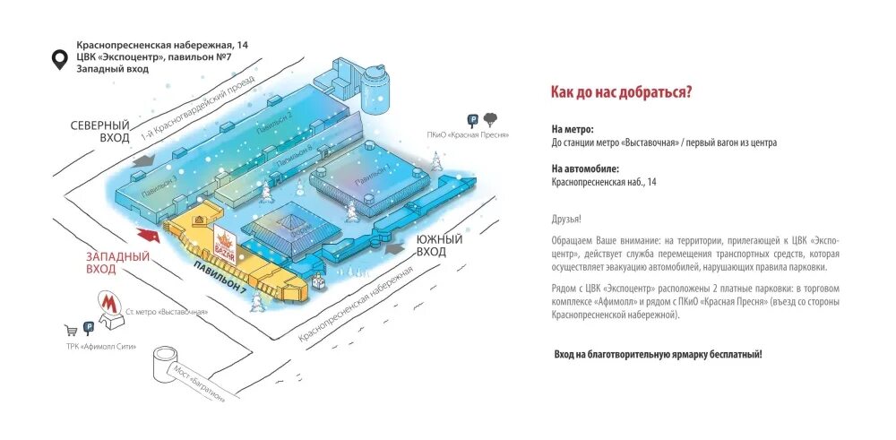 Выставочная как добраться. Москва, ЦВК Экспоцентр, Краснопресненская наб., 14, пав.1.. Экспоцентр, г. Москва, Краснопресненская набережная 14.. Схема ЦВК Экспоцентр. Москва Краснопресненская наб 14 ЦВК Экспоцентр павильон 2.