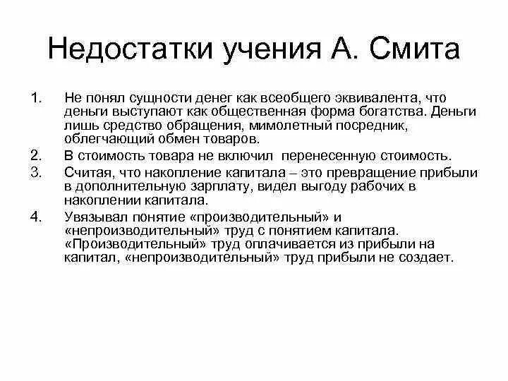 1 учение. Экономическое учение Смита. Основные положения экономического учения а Смита. Основные положения учения Адама Смита. Основные положения учения а. Смита о капитале..