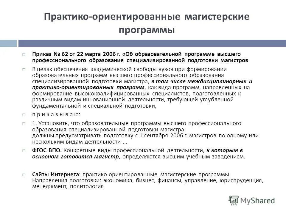 Ориентированное образование. Виды практико-ориентированного обучения. Бакалавриат академический и прикладной разница. Практико ориентированный поход. Практико ориентированных образовательных программ.