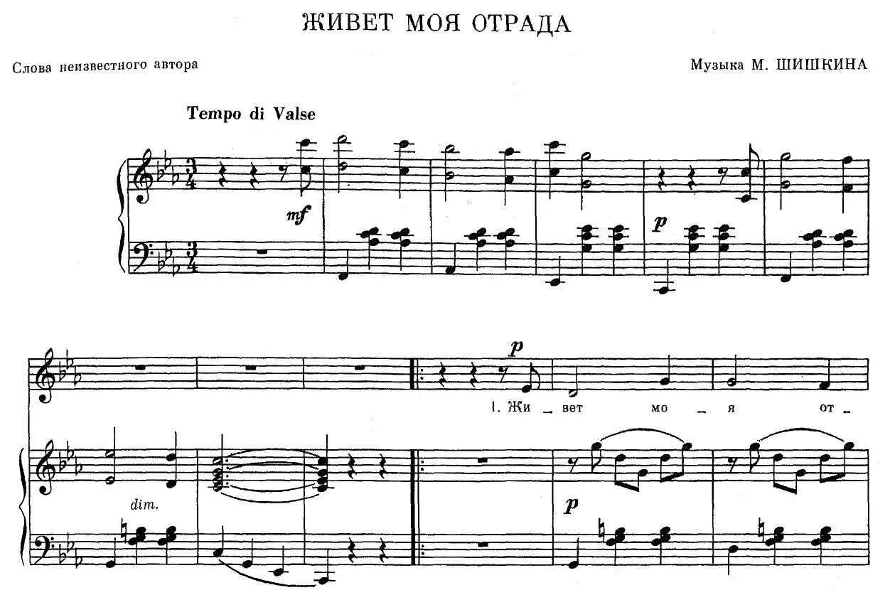 Живет моя Отрада Ноты. Живет моя Отрада. Живет моя Отрада Ноты для фортепиано. Живет моя Отрада партитура. Песня живи мая