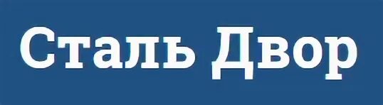 ООО «сталь-ТРЕЙД». Предпортовая логотип.