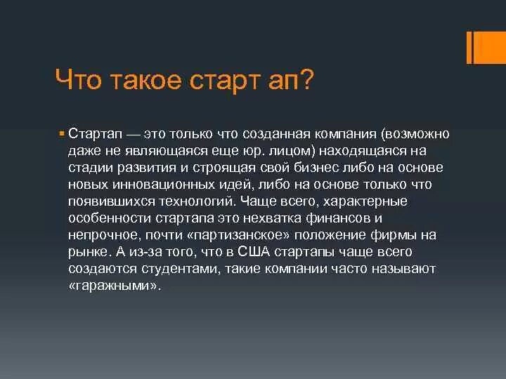 Startup что это. Старт. Стартап. Старт апп. Что такое стартапы простыми словами.