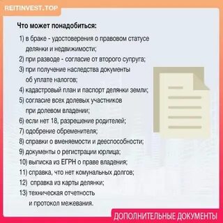 Какие документы должны предоставить продавцы дома