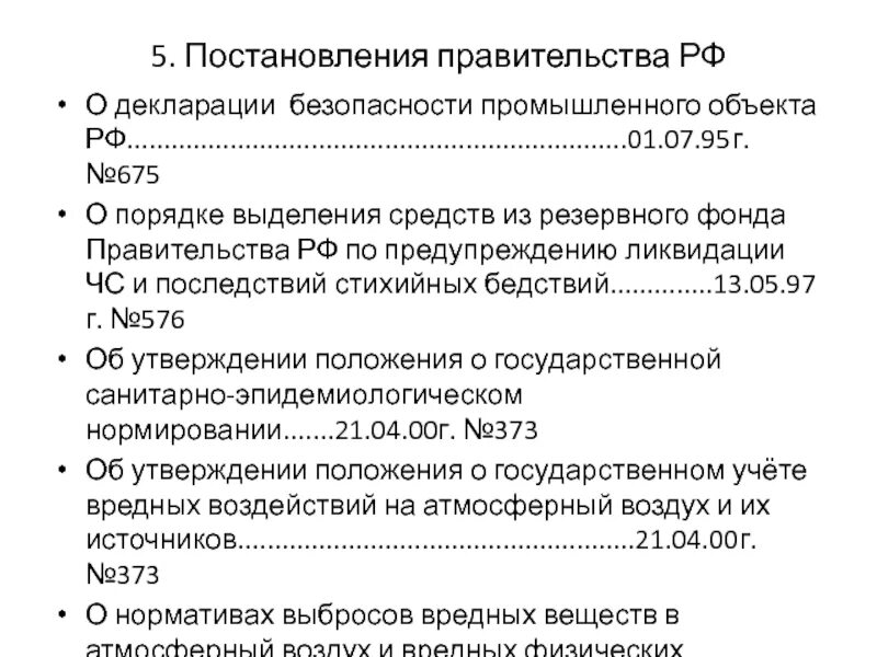 1482 постановление правительства рф. Декларация БЖД.