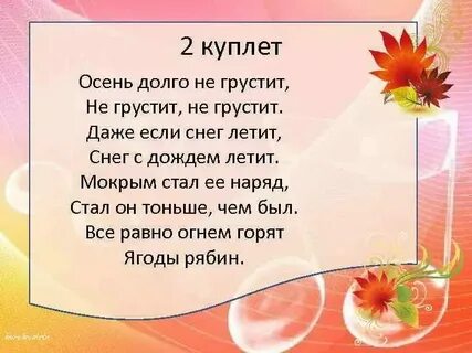 Осень шуршит листьями вокруг песня текст