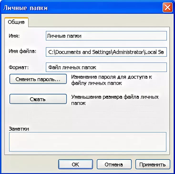 Достигнут предельный размер файла данных outlook. Закрытие файла c. как в outlook восстановить архив. как сделать файл который закрывается по паролю.