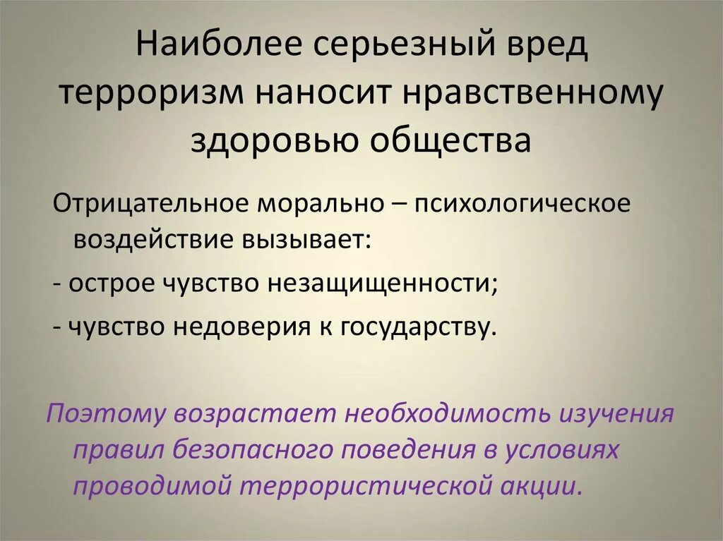 Что может быть последствием терроризма. Терроризм последствия презентация. терроризм и безопасность человека презентация. классификация современного терроризма. вреды международного терроризма.