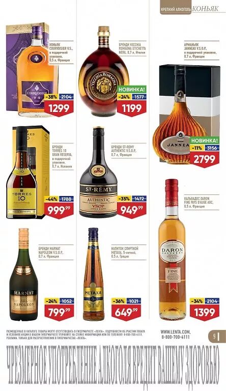 элитные напитки. спиртные напитки каталог. виски в ленте по акции. магнолия алкогольная продукция. каталог алкоголя.