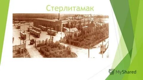 История стерлитамака