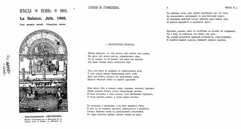 Стихотворение скрипка гумилев
