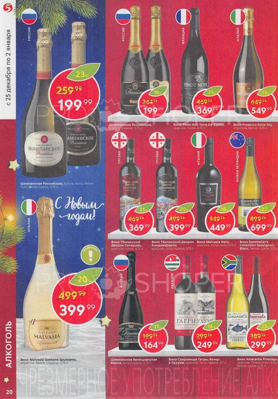 алкоголь в пятерочке каталог. шампанское в пятерочке каталог. шампанское пятерочка ассортимент. шампанское в пятерочке. пятерочка вина ассортимент.