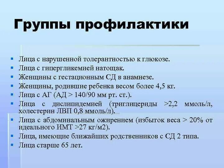 Нарушение толерантности к глюкозе что это. Нарушение толерантности к глюкозе. Профилактика группа. Диагноз нарушение толерантности к глюкозе. Нарушение толерантности к глюкозе патогенез.