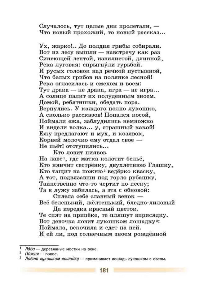 Электронный учебник коровина 5 класс. Литература 5 класс учебник 1 часть Коровина. Литература 5 класс 1 часть стр 246 Коровина. Учебник по литературе 5 класс 1 часть. Учебник по литературе 5 класс 1 часть стр 183.