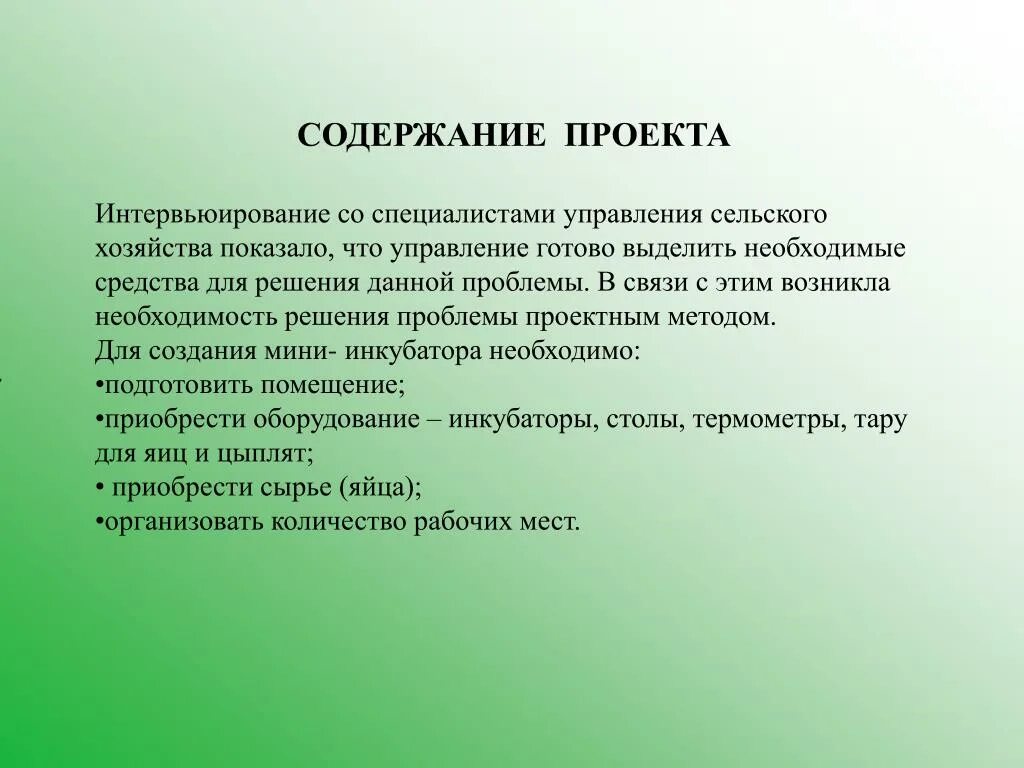 Содержания книги цель. Содержание проекта цель проекта. Цель проекта сельское хозяйство. Цель проекта по сельскому хозяйству. Цели и задачи.