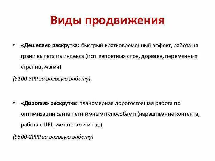 Продвинутый вид. Основные виды продвижения. Виды раскруток. Дополнительные виды продвижения. Виды продвижения товара.