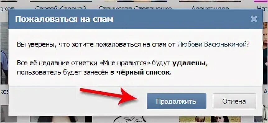 Как в лайке добавить в черный список