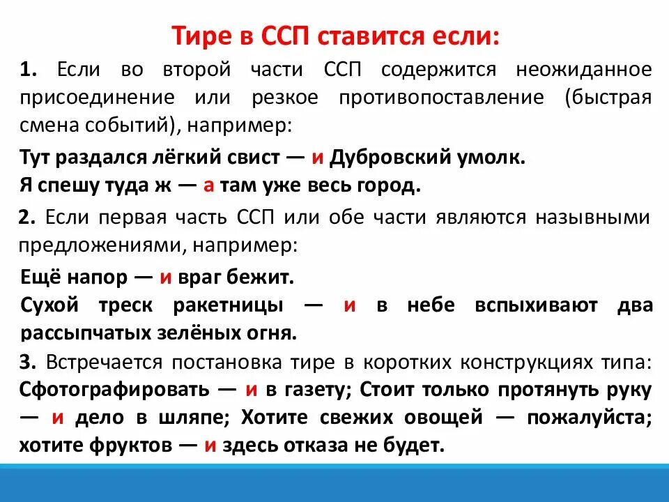 Девять тире. Постановка тире в ССП. Тире ставится в сложносочиненном предложении. Тире в сложном сочиненном предложении. Тире в ССП правило.