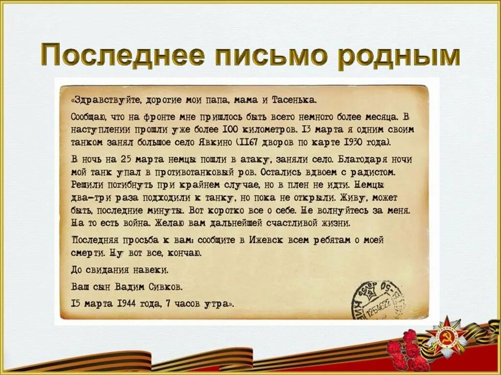 Письма к родным. Последнее письмо. Письмо родным образец. Письмо родственнику. Образец письма родственникам