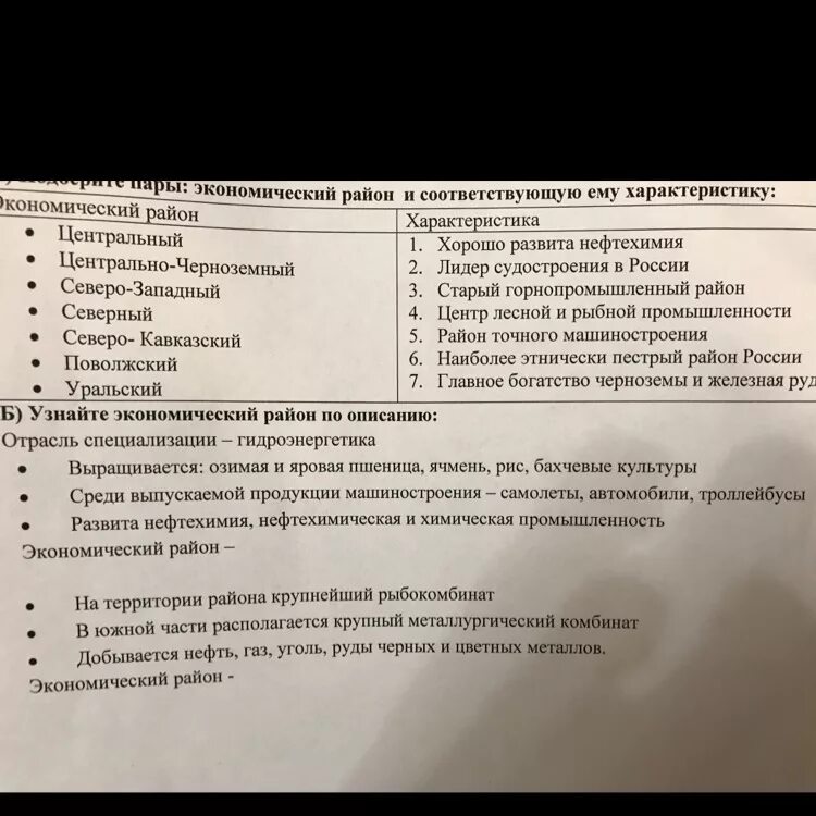 Тест по районам россии. Определите экономический район район по характеристике.. Определите экономический район по набору характеристик. Экономические районы России тест. Северный экономический район характеристика.