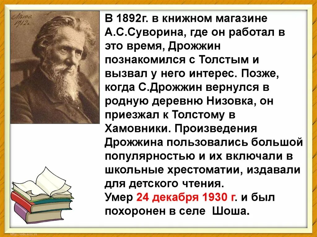 Дрожжин родине текст. Интересные факты о Дрожжине. Дрожжин биография. Произведения Дрожжина.