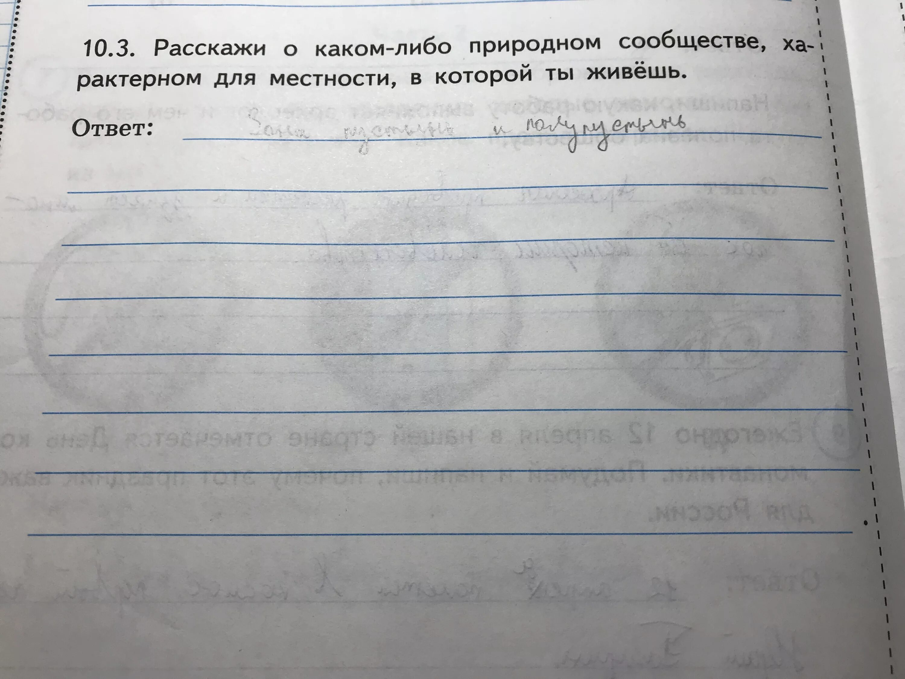 Расскажи о каком либо природном сообществе