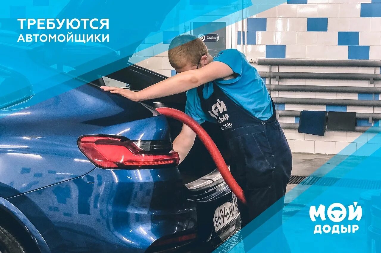 Управляющий автомойки. Автомойщик получать. Экспресс мойка автомобиля. Автомойщик. Автомойщик.