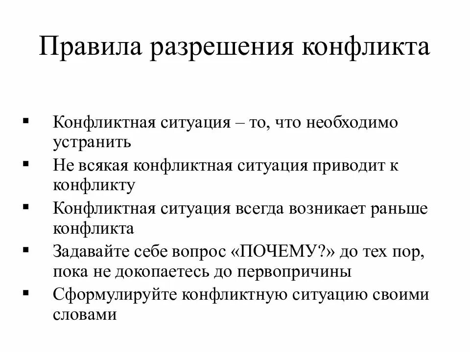 Правила разрешения конфликтов. Способы разрешения конфликтов. Правила урегулирования конфликтов. Правила разрешения конфликтной ситуации. Задачи конфликты в организации