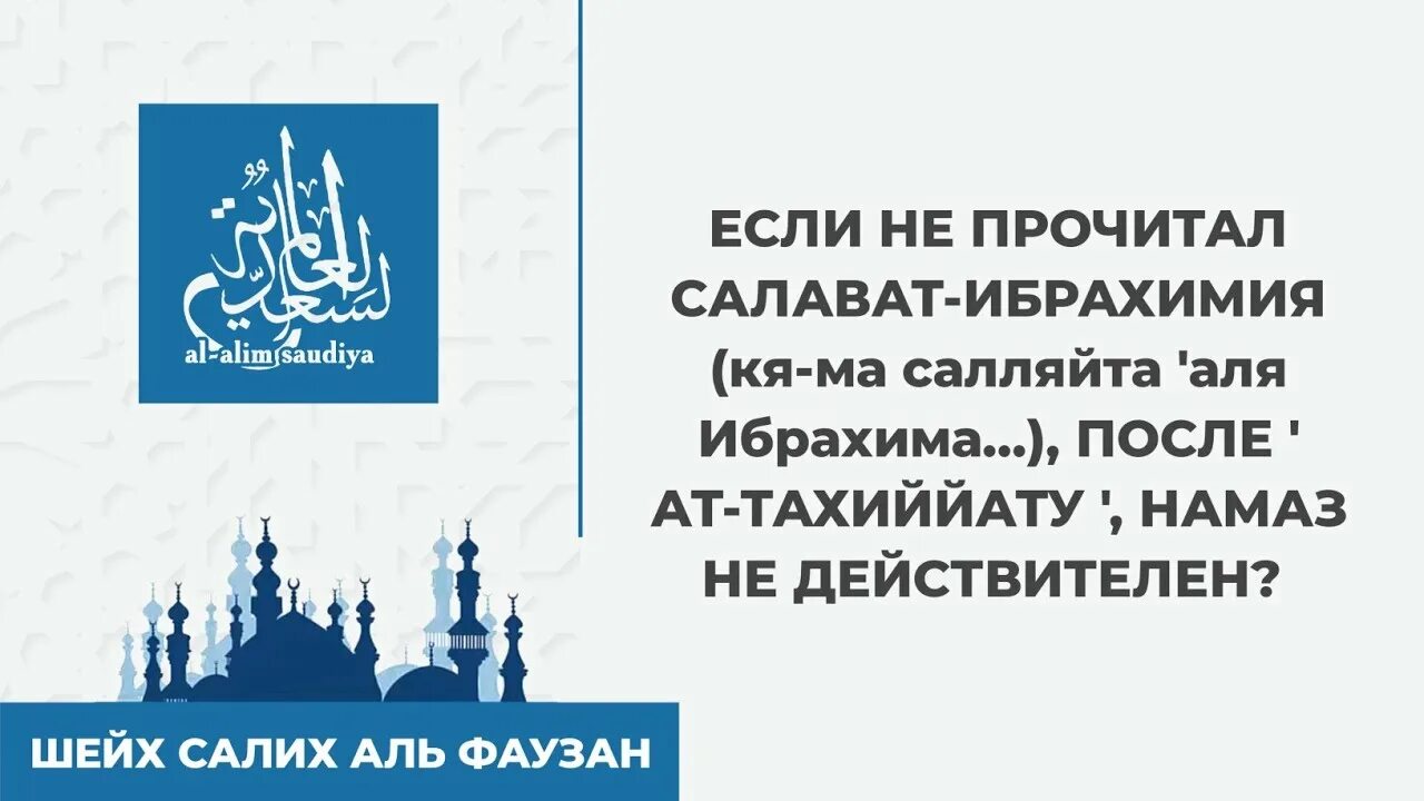 Салават аль фатих. Салават Аль Ибрахимия. Салават читать. Салават Ибрахимия на арабском. Салават после намаза.