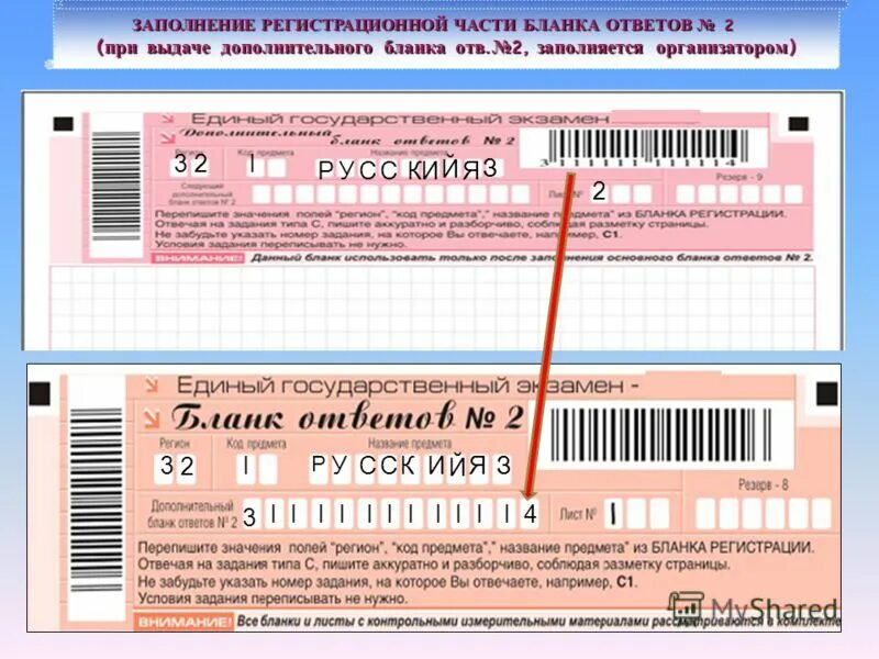 Заполнение дополнительных бланков ответов. Заполненный бланк ответов 2. Дополнительный бланк. Бланки ответов огэ математика. Дополнительный бланк ответов 2.
