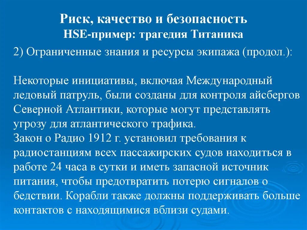 Знания ограничены или ограниченны. Риски для качества. Ограниченные знания. Международный Ледовый патруль доклад. Риски качества знания.