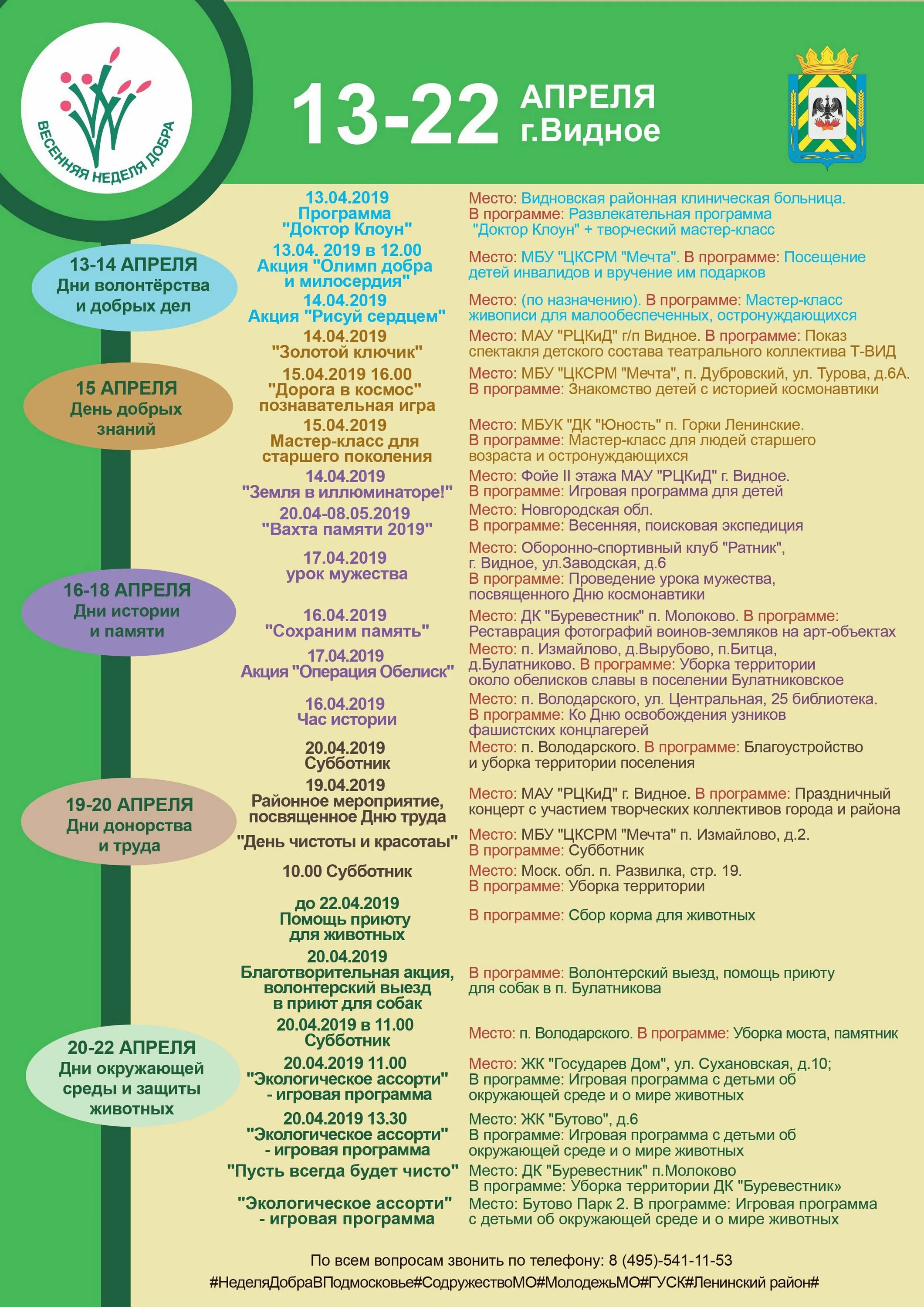 день здоровья. игровая программа для детей апрель. игровая программа для детей на апрель. игровая программа для детей на апрель. афиша детских мероприятий.