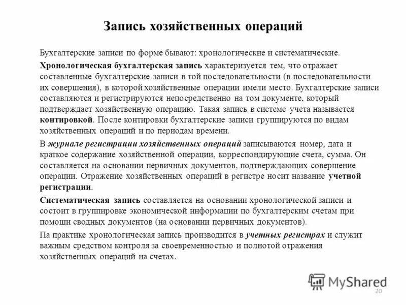 записи на счетах производятся. учет выполненных этапов по незавершенным работам. порядок записи хозяйственных операций на счетах. записи на счетах производятся. записи на счетах производятся.