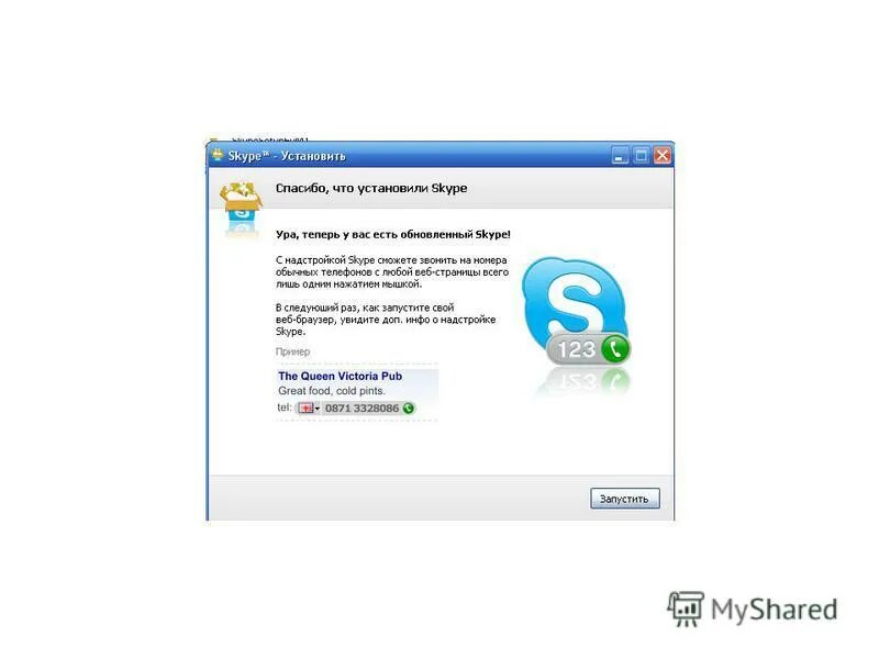 Skype 4. История создания скайп. Skype linux. Старая версия скайп фото. Skype старый.
