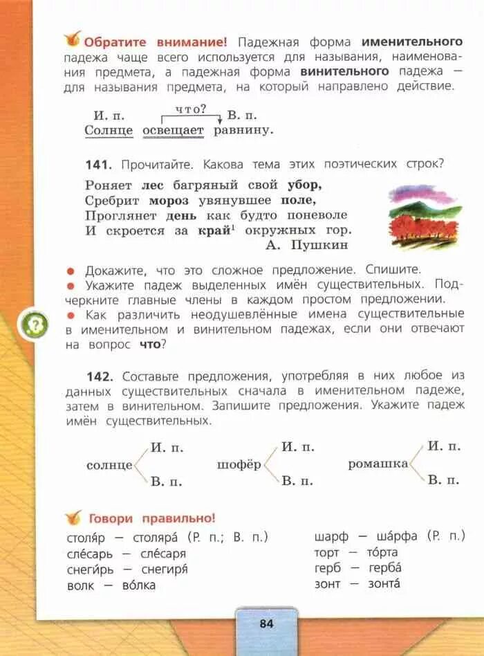 Упр 140 4 класс 1 часть. Ответы по русскому языку 4 класс учебник 1 часть. Гдз по русскому языку 4 класс 1 часть учебник. Учебник по русскому языку 4 класс Канакина 1 часть стр 83. Русский язык 4 класс 1 часть стр 21.