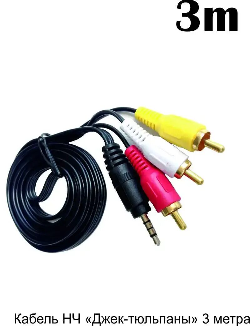 Кабель колокольчики 3rca-2rca. Кабель колокольчики 3rca-2. Колокольчики 5.1 аукс. Кабель аукс тюльпан и 3.5.