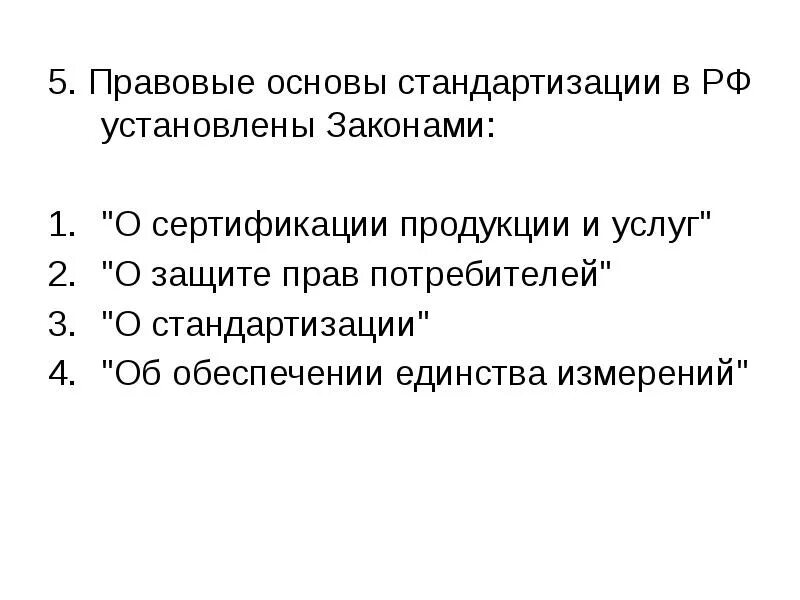 Режим установленный законом