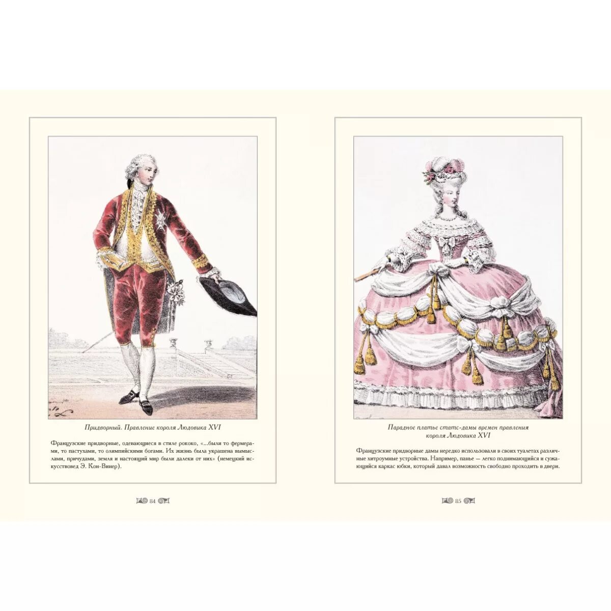 Xvii xix какие века. Дворянская одежда франции 17 века. костюм франция 17 18 век стиль барокко. костюм француза 17 века. костюм семнадцатого века франции.