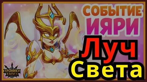 Титанов света хроники хаоса