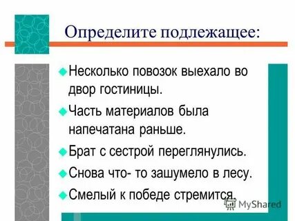 Толпа хохочет над хрюкиным найти подлежащее