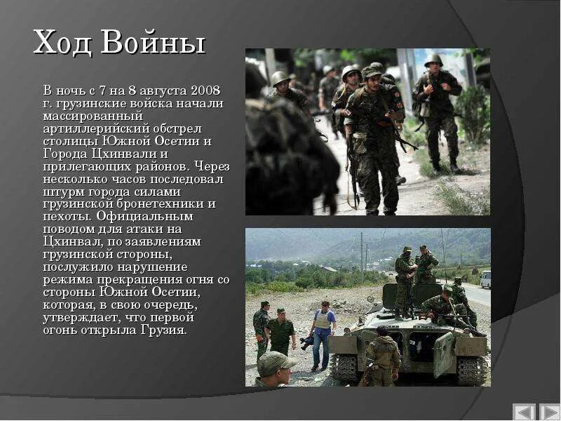 2008 г осетия. Конфликт в Южной Осетии 2008.