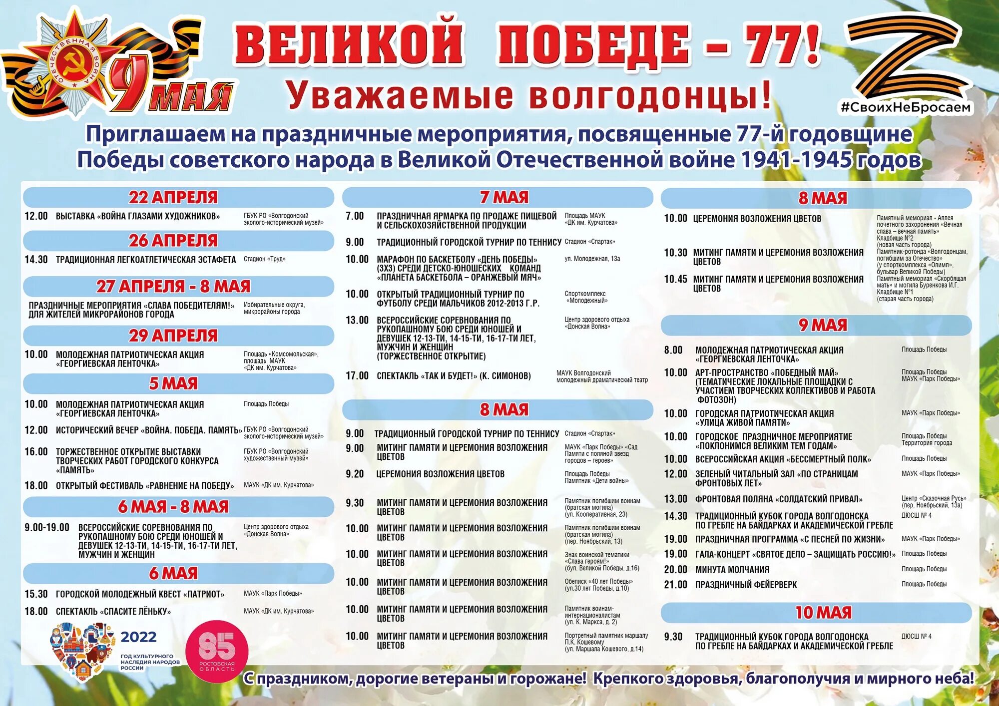 Планы на 9 мая 2024. Мероприятия к 9 мая. план мероприятий ко дню победы. афиша мероприятий. афиша праздника 9 мая.